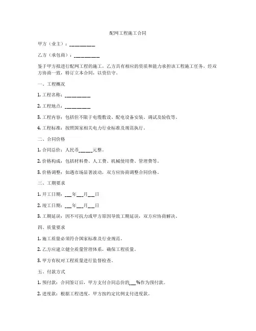 配网工程施工合同