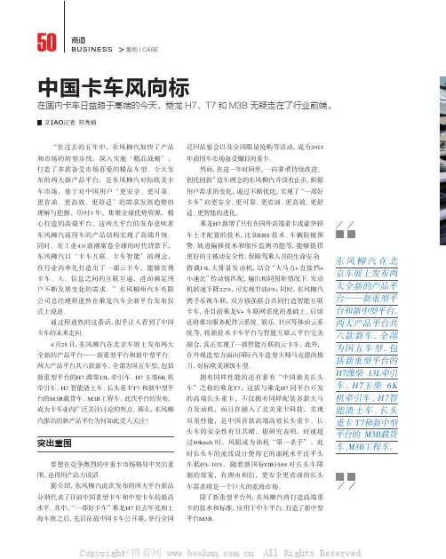中国卡车风向标