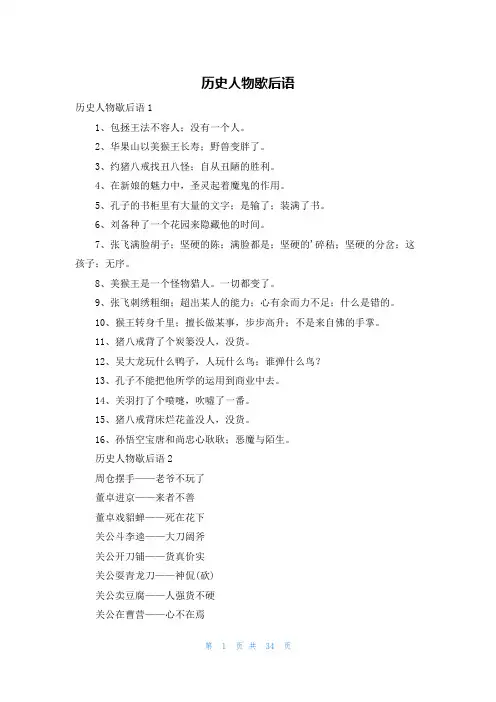 历史人物歇后语
