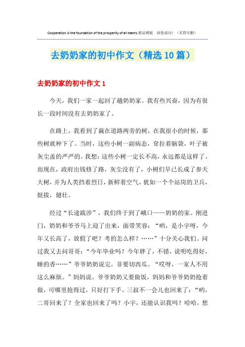去奶奶家的初中作文(精选10篇)