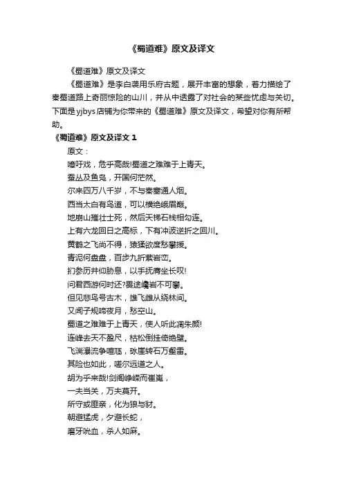 《蜀道难》原文及译文
