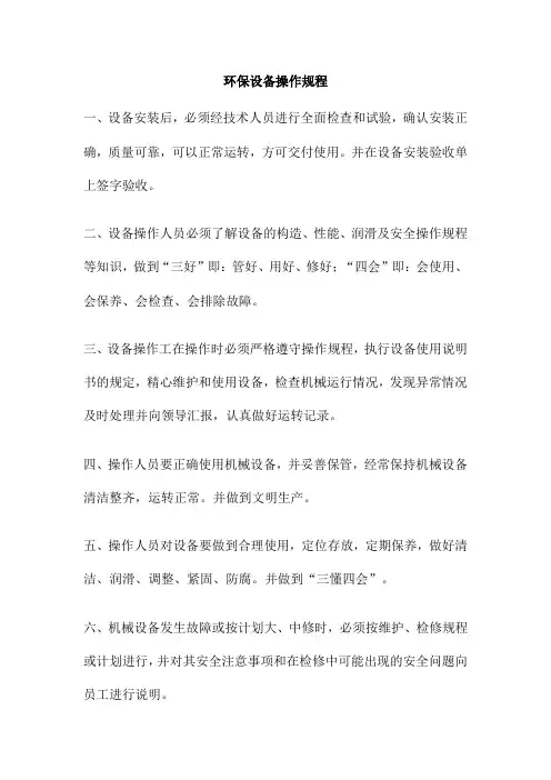 环保设备操作规程