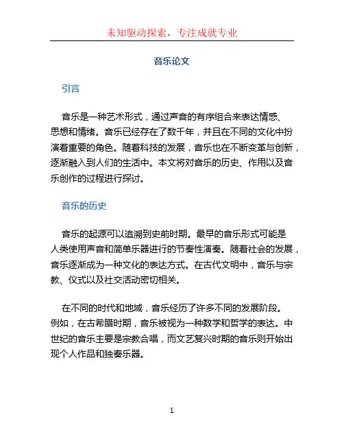 音乐论文文档