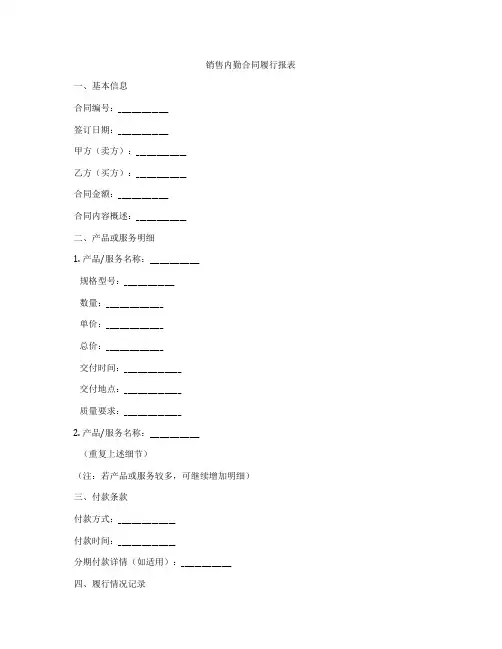销售内勤合同履行报表