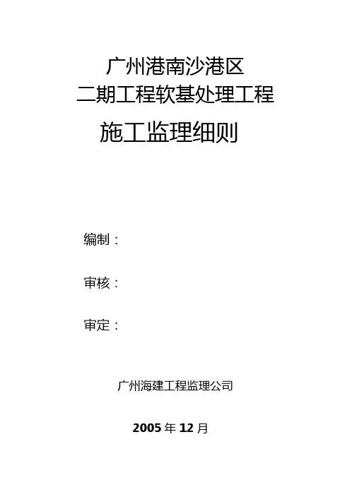 软基处理理细则