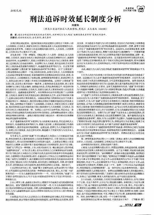 刑法追诉时效延长制度分析