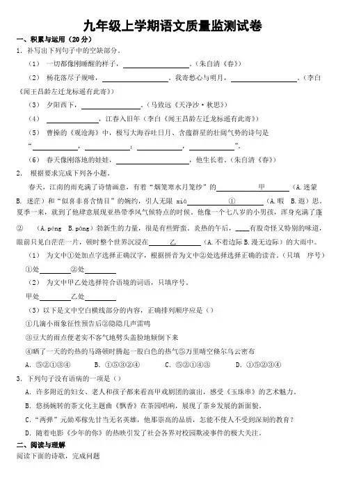 福建省泉州市2023年九年级上学期语文质量监测试卷(附答案)