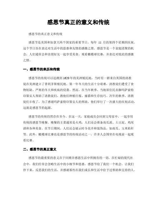 感恩节真正的意义和传统