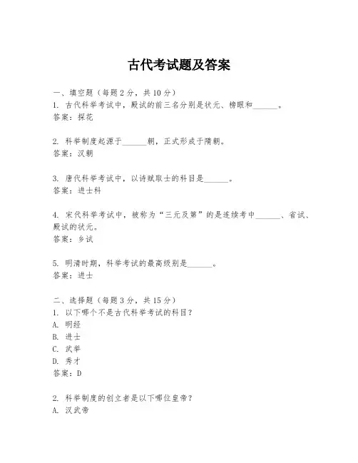 古代考试题及答案