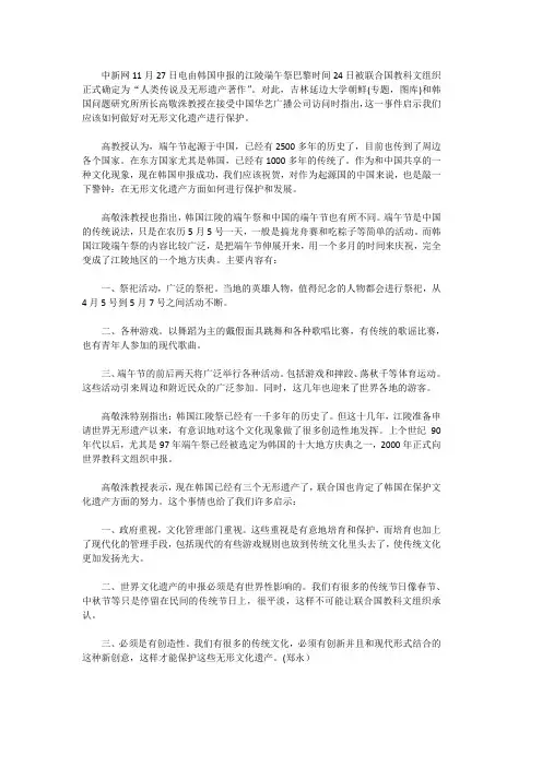 韩国端午节申遗对中国的启示