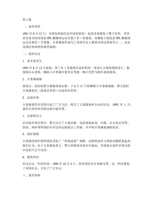 美国法律参照案例(3篇)