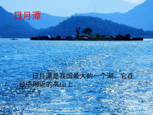 《难忘的一课》PPT课件
