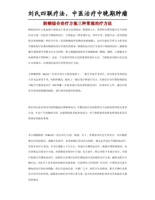 肺癌综合治疗方案三种常规治疗方法