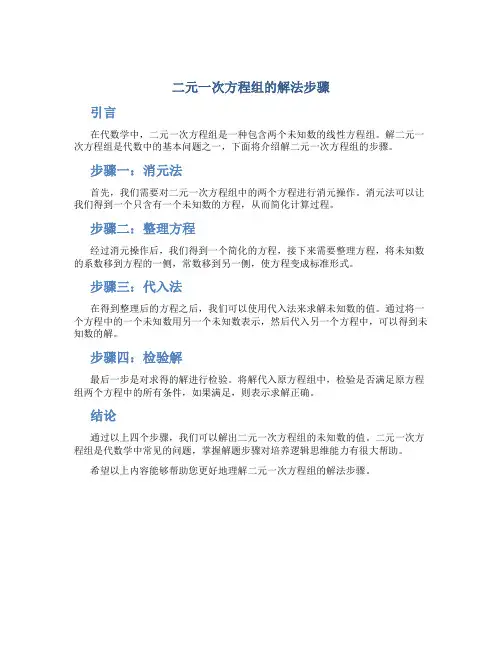 二元一次方程组的解法步骤