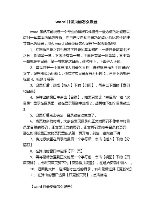 word目录页码怎么设置