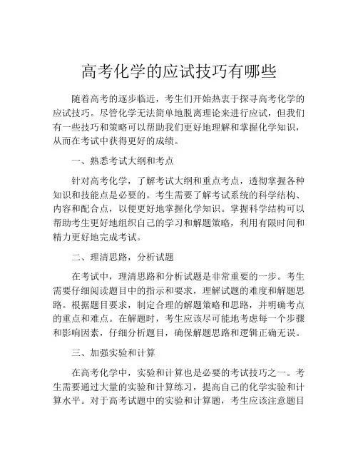 高考化学的应试技巧有哪些