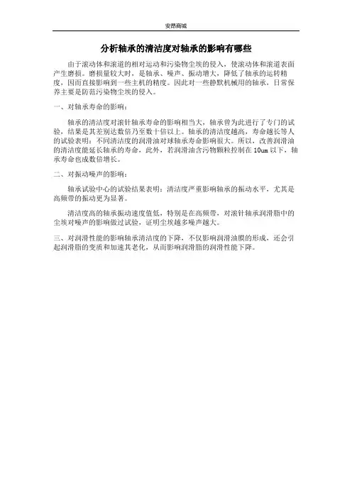 分析轴承的清洁度对轴承的影响有哪些
