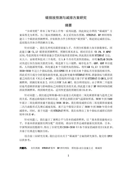 碳排放预测与减排方案研究