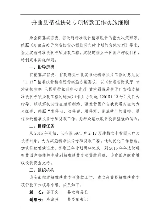 精准扶贫贷款细则