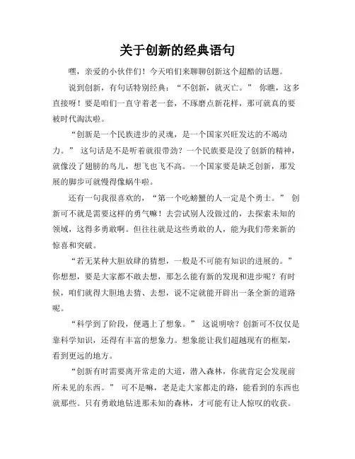 关于创新的经典语句