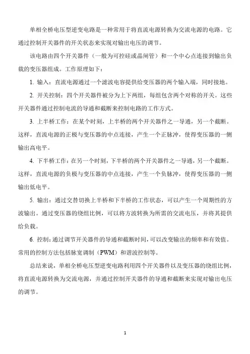 单相全桥电压型逆变电路的工作原理