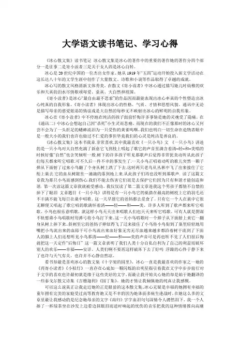 大学语文读书笔记、学习心得