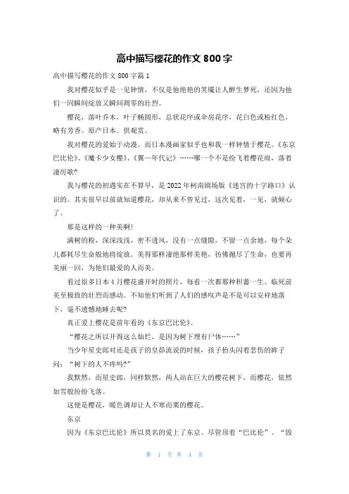 高中描写樱花的作文800字