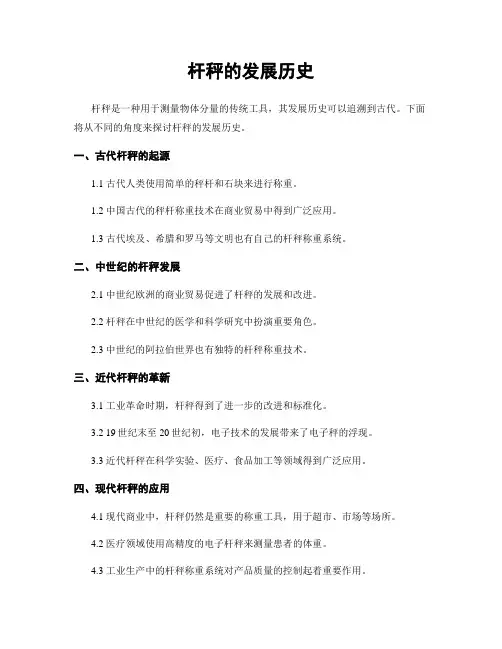杆秤的发展历史