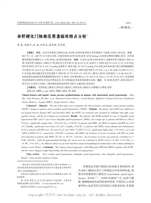 非肝硬化门脉高压患者临床特点分析