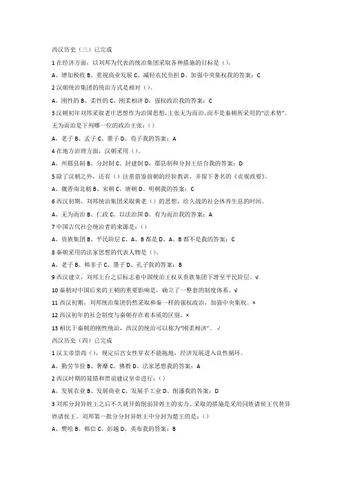 中国古代史(尔雅)满分答案5
