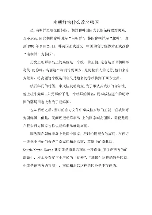 南朝鲜为什么改名韩国