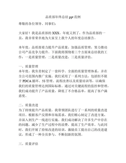 品质部年终总结ppt范例