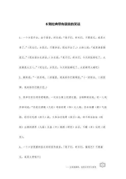 6则经典带有谐音的笑话 _谐音笑话