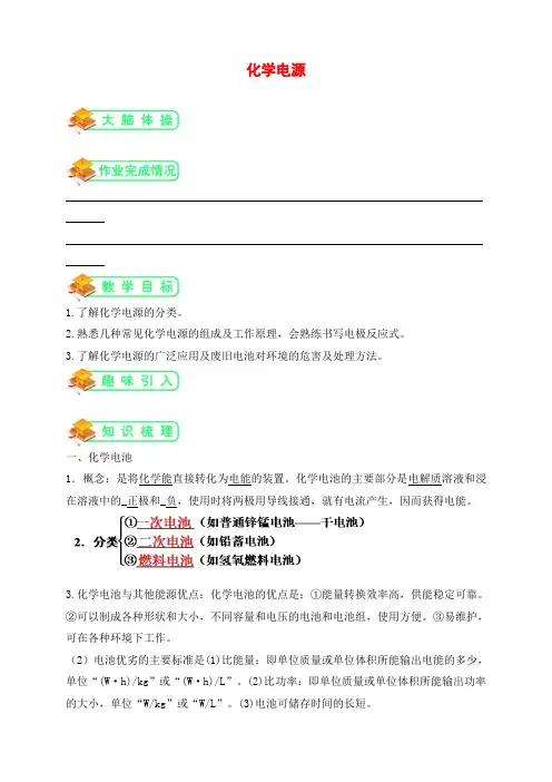 人教版高中化学选修4第13讲：化学电源(教师版)
