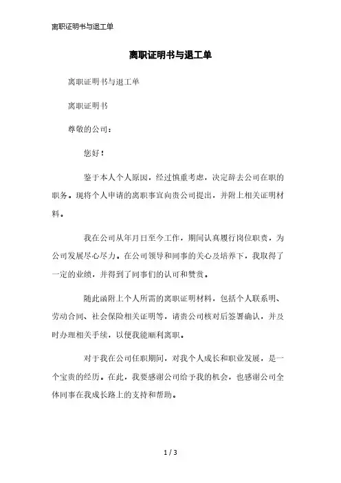离职证明书与退工单简洁范本