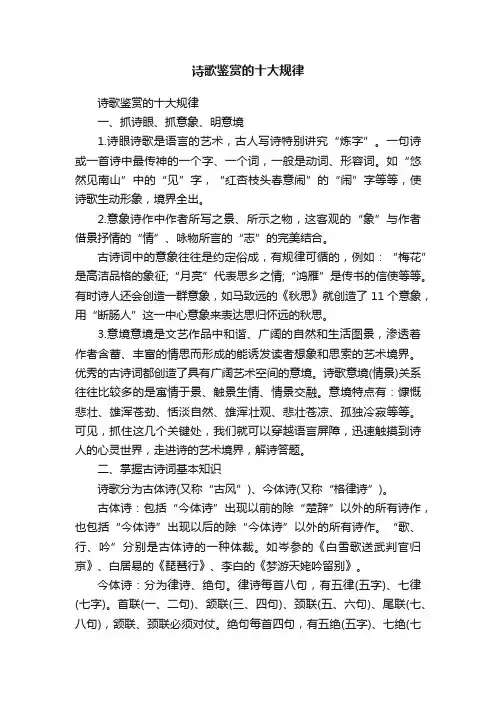 诗歌鉴赏的十大规律