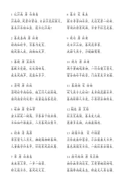 一年级必读古诗上拼音版