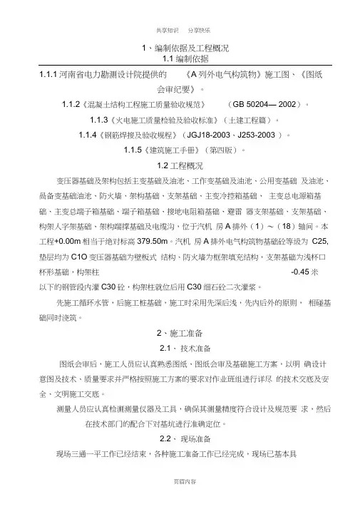 变压器基础及架构施工方案