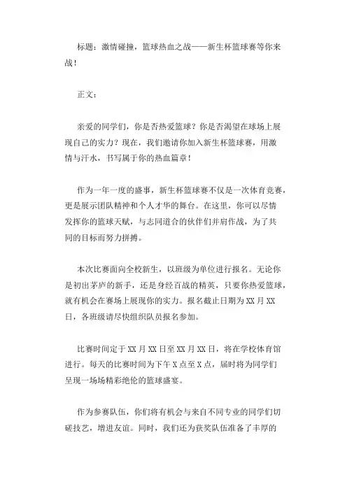 篮球新生杯宣传文案