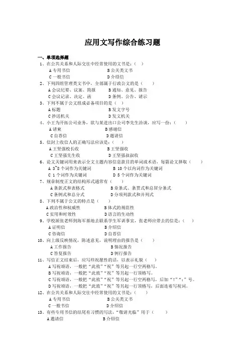 应用文写作练习题