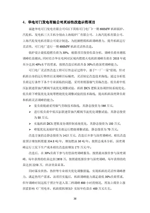 华电可门发电有限公司灵活性改造示范项目