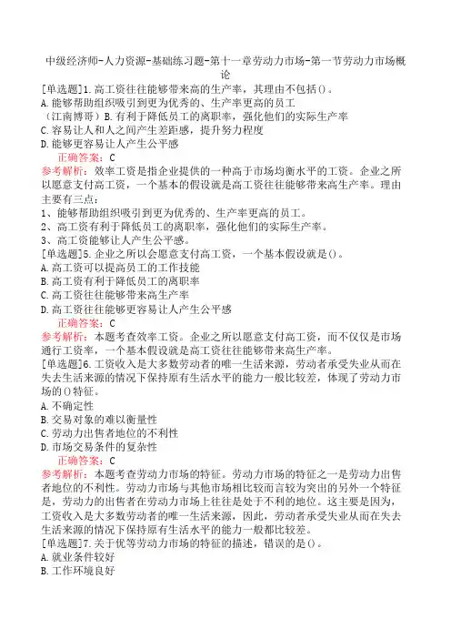 中级经济师-人力资源-基础练习题-第十一章劳动力市场-第一节劳动力市场概论