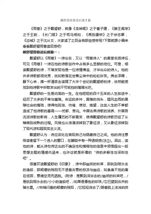 戴舒望雨巷读后感3篇_读后感作文_