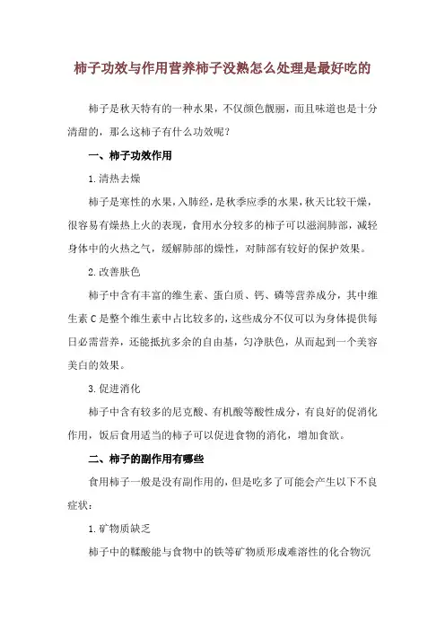 柿子功效与作用营养 柿子没熟怎么处理是最好吃的