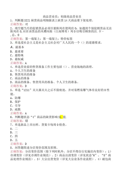 商品营业员：初级商品营业员
