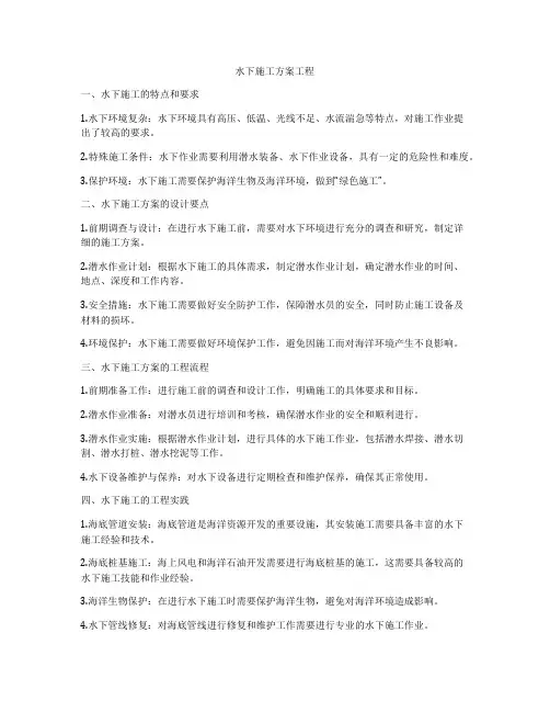 水下施工方案工程