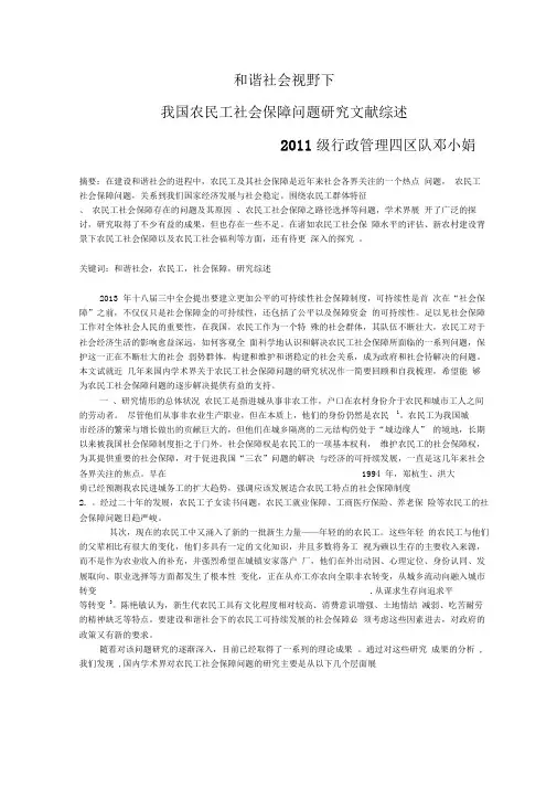 文献综述农民工问题