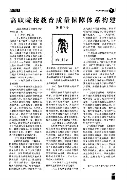 高职院校教育质量保障体系构建