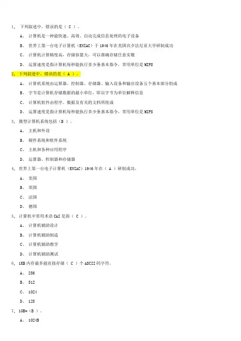 2018年计算机操作员(初级)理论题库(500题)