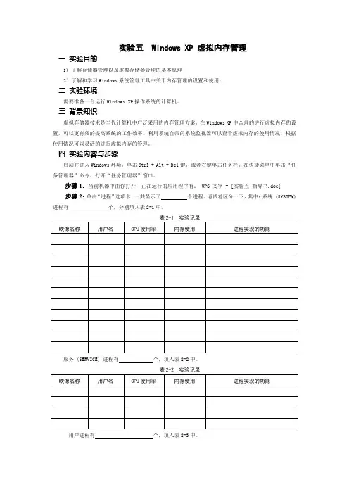 操作系统实验五 指导书